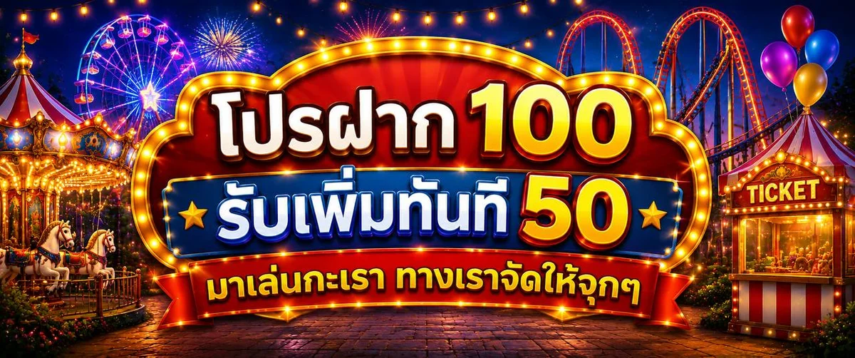 ระบบฝากถอนออโต้ EEN88 ทำรายการรวดเร็ว