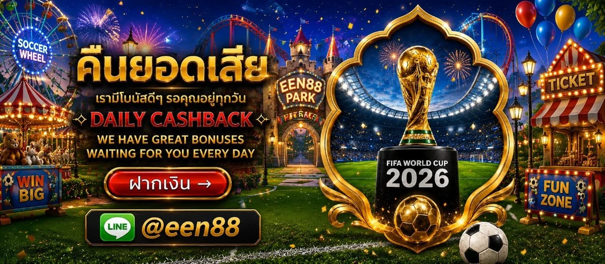 EEN88 คาสิโนออนไลน์ เว็บพนันครบวงจร ฝากถอนออโต้