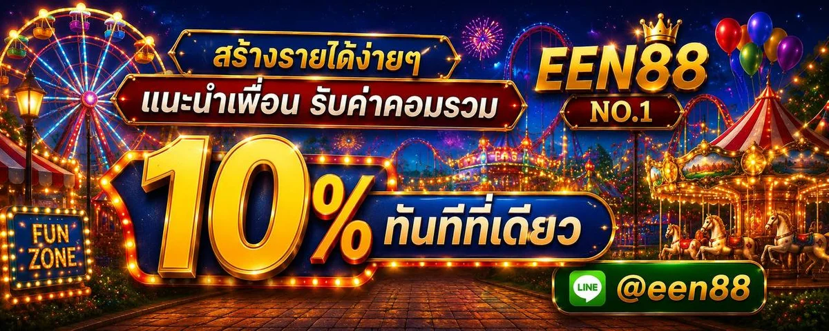 EEN88 คาสิโนออนไลน์ เว็บพนันครบวงจร ฝากถอนออโต้